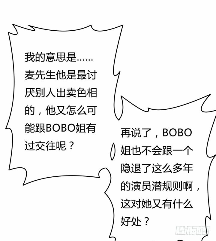 《欲望星途》50话 出来混迟早要还的 第49页