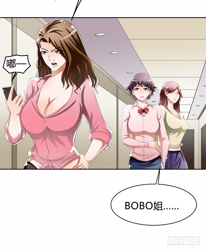 《欲望星途》50话 出来混迟早要还的 第5页