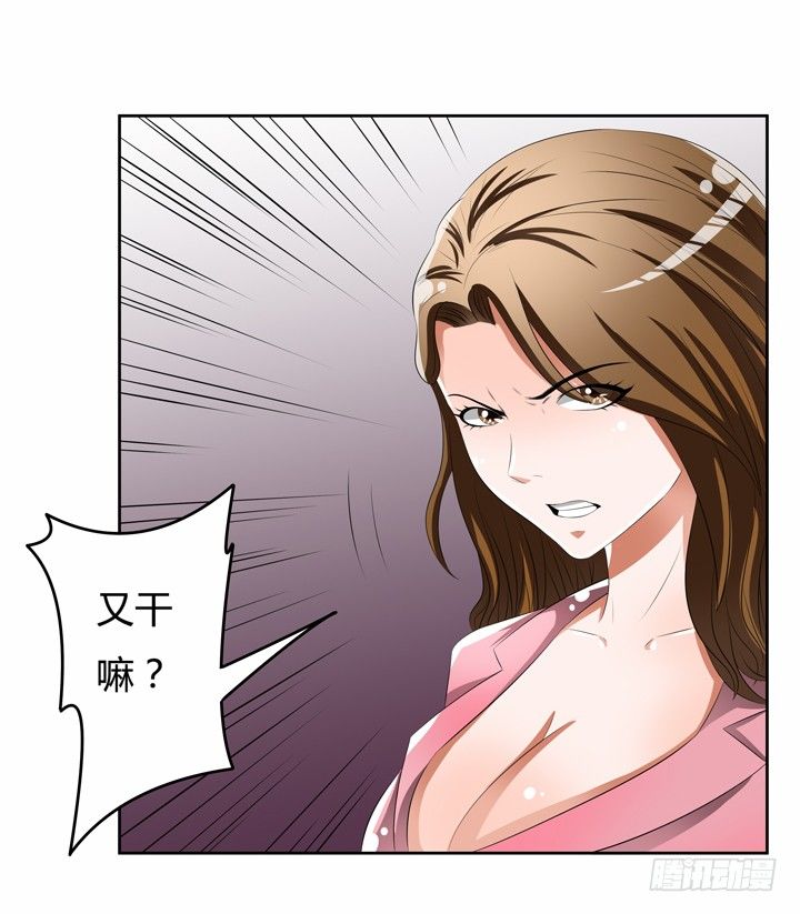 《欲望星途》50话 出来混迟早要还的 第6页