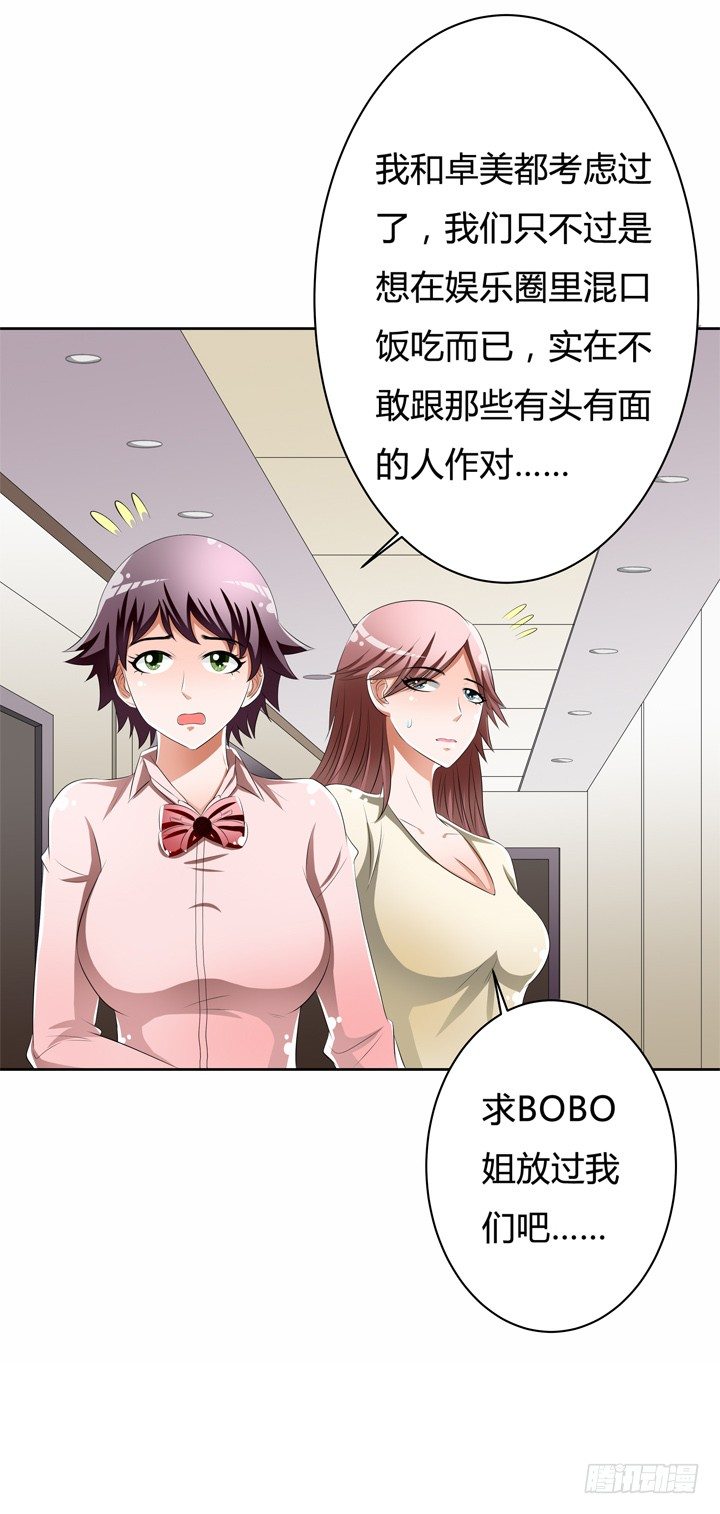 《欲望星途》50话 出来混迟早要还的 第7页