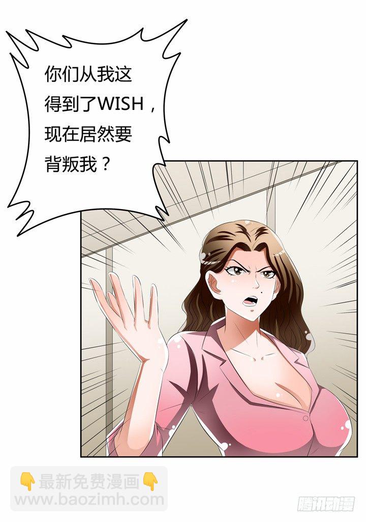 《欲望星途》50话 出来混迟早要还的 第8页