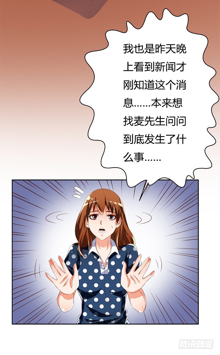 《欲望星途》48话 曝光不伦情史 第16页