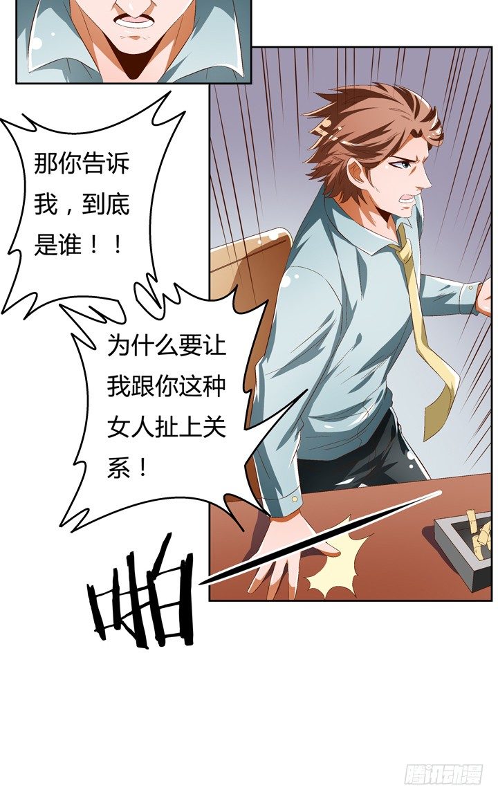 《欲望星途》48话 曝光不伦情史 第19页
