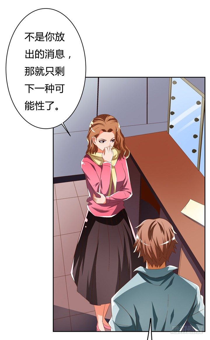《欲望星途》48话 曝光不伦情史 第21页