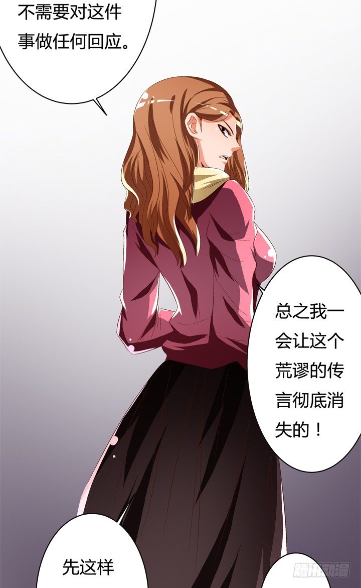 《欲望星途》48话 曝光不伦情史 第23页