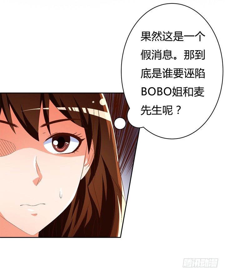 《欲望星途》48话 曝光不伦情史 第25页