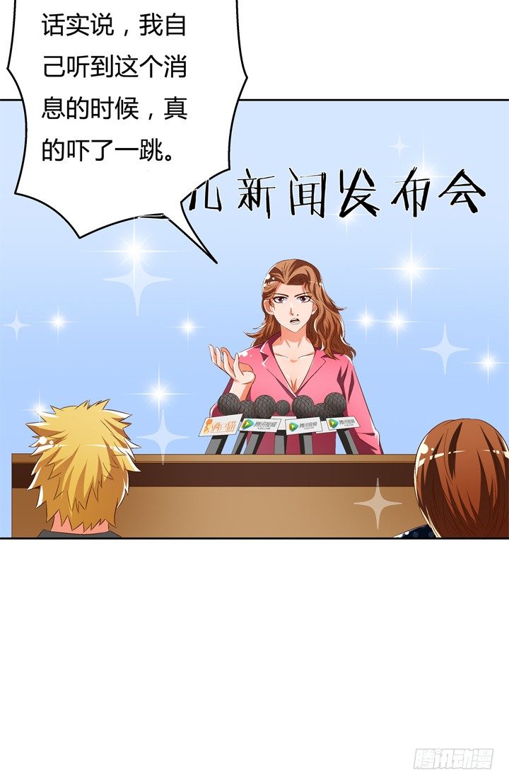 《欲望星途》48话 曝光不伦情史 第32页