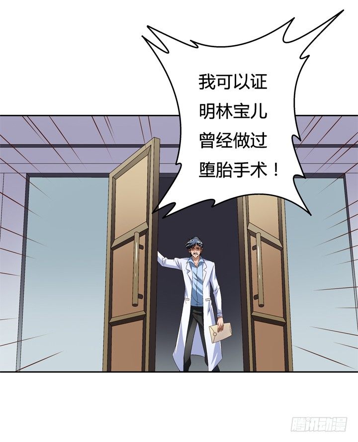 《欲望星途》48话 曝光不伦情史 第40页