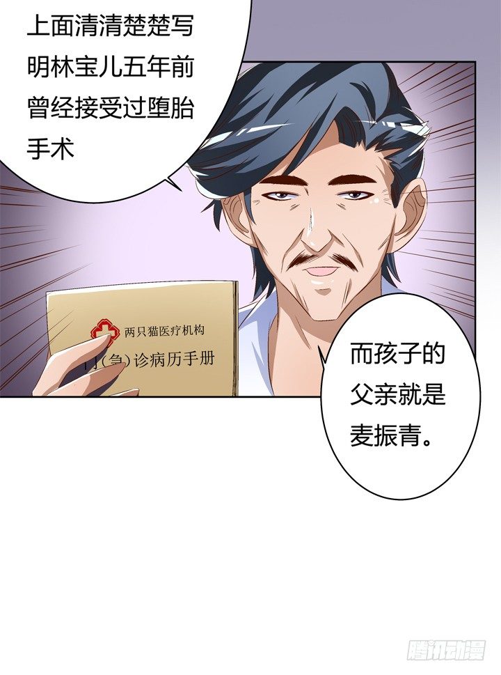 《欲望星途》48话 曝光不伦情史 第44页