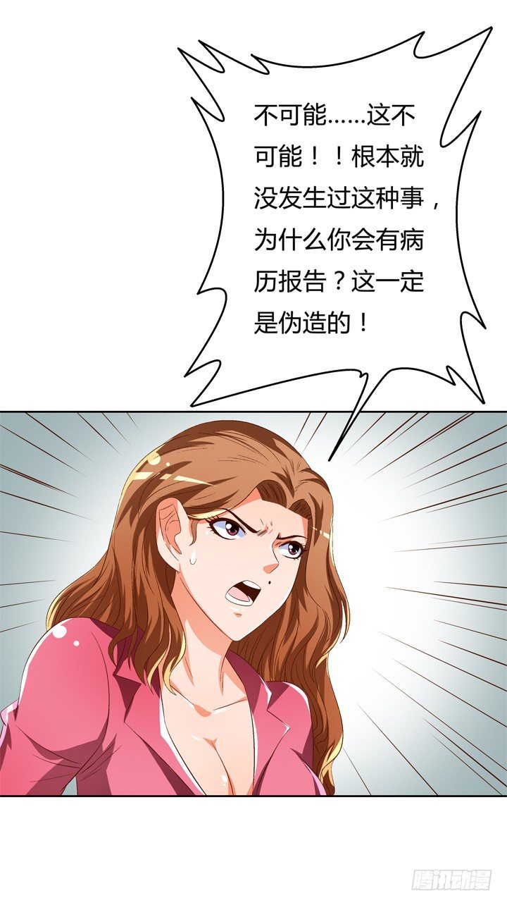 《欲望星途》48话 曝光不伦情史 第45页