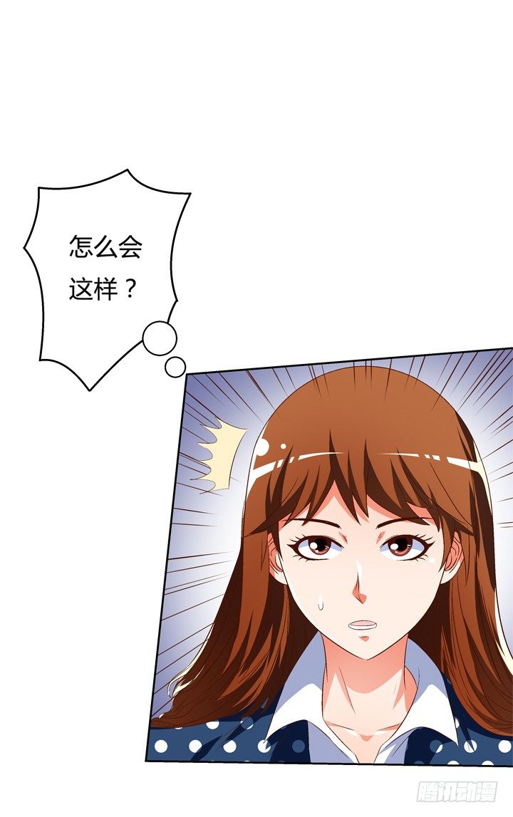 《欲望星途》48话 曝光不伦情史 第46页