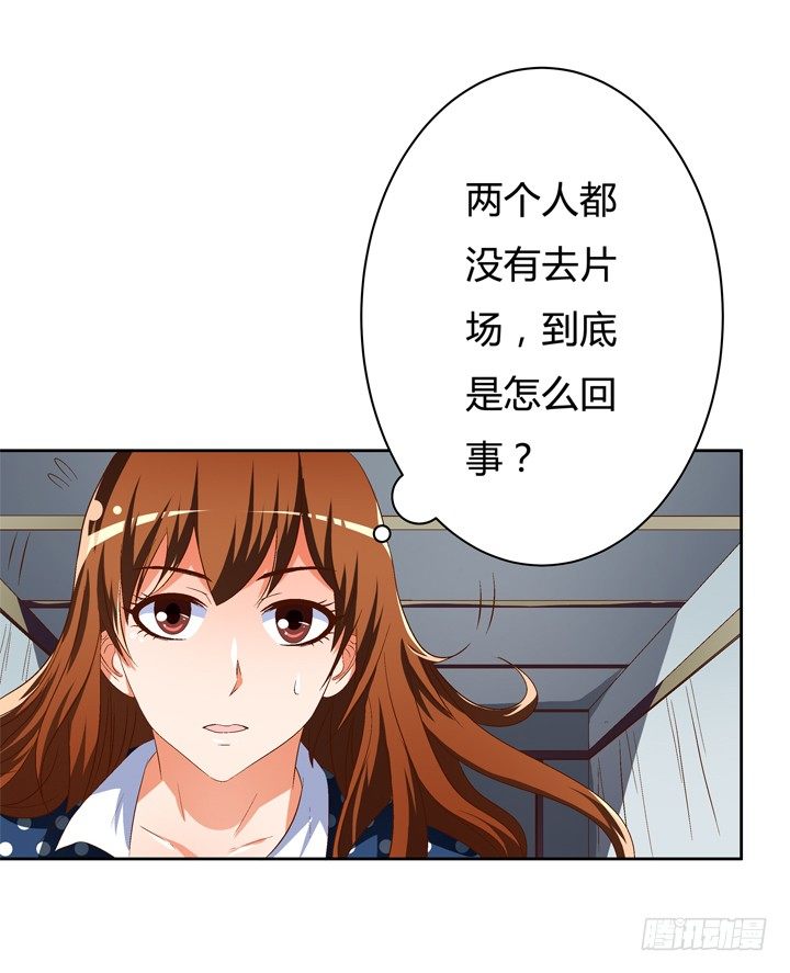 《欲望星途》48话 曝光不伦情史 第7页