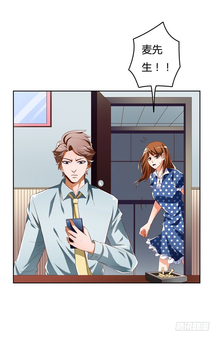 《欲望星途》48话 曝光不伦情史 第9页