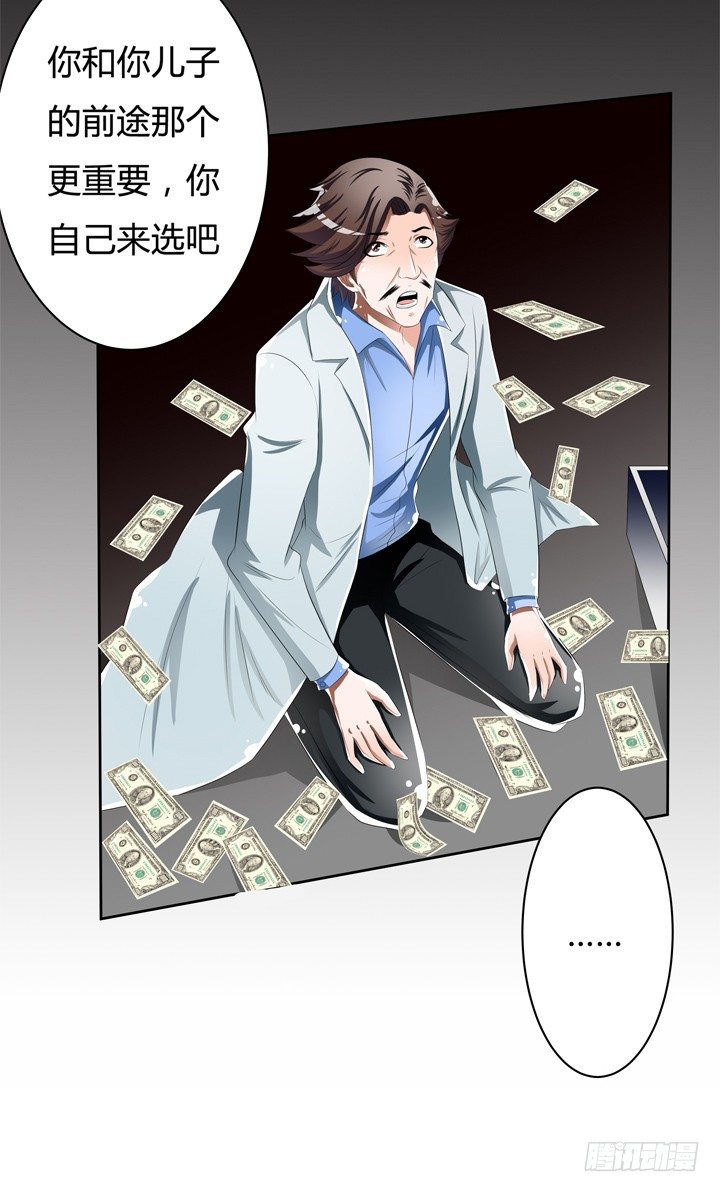 《欲望星途》49话 未被捏造的真相 第13页