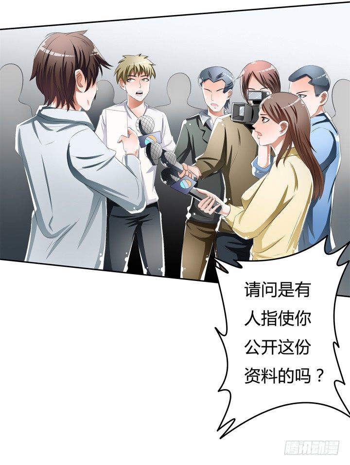 《欲望星途》49话 未被捏造的真相 第16页