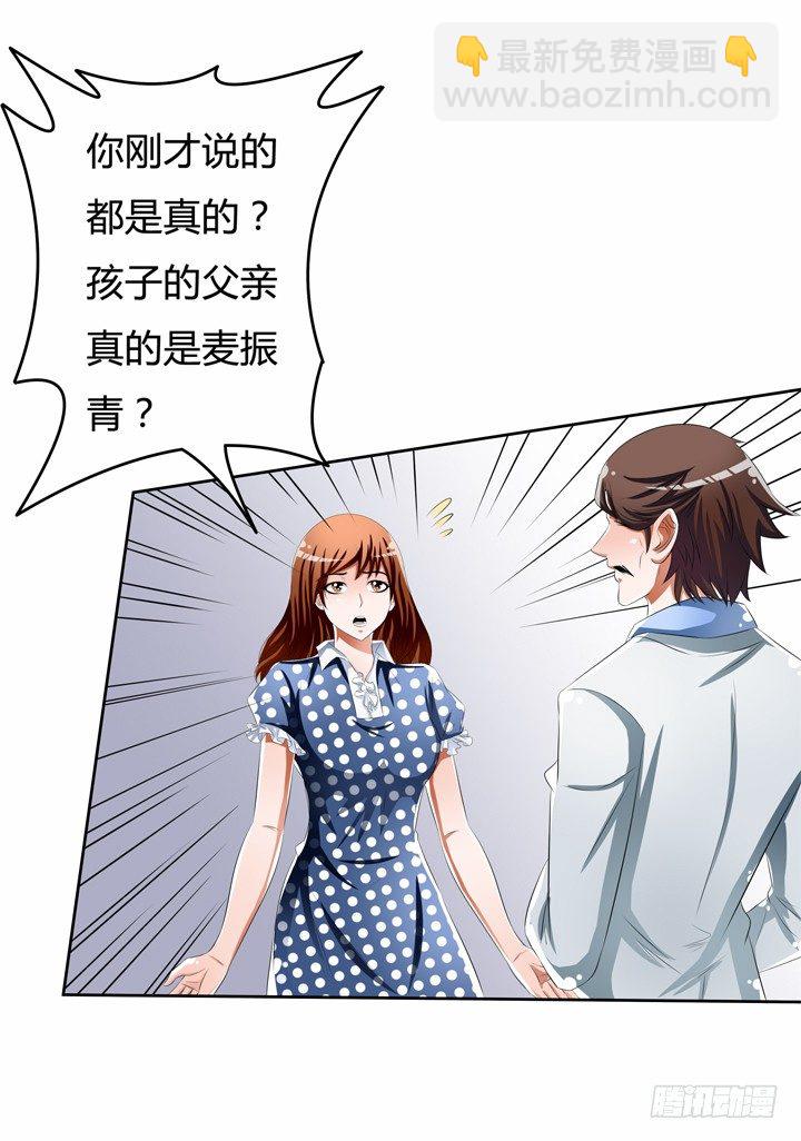 《欲望星途》49话 未被捏造的真相 第22页