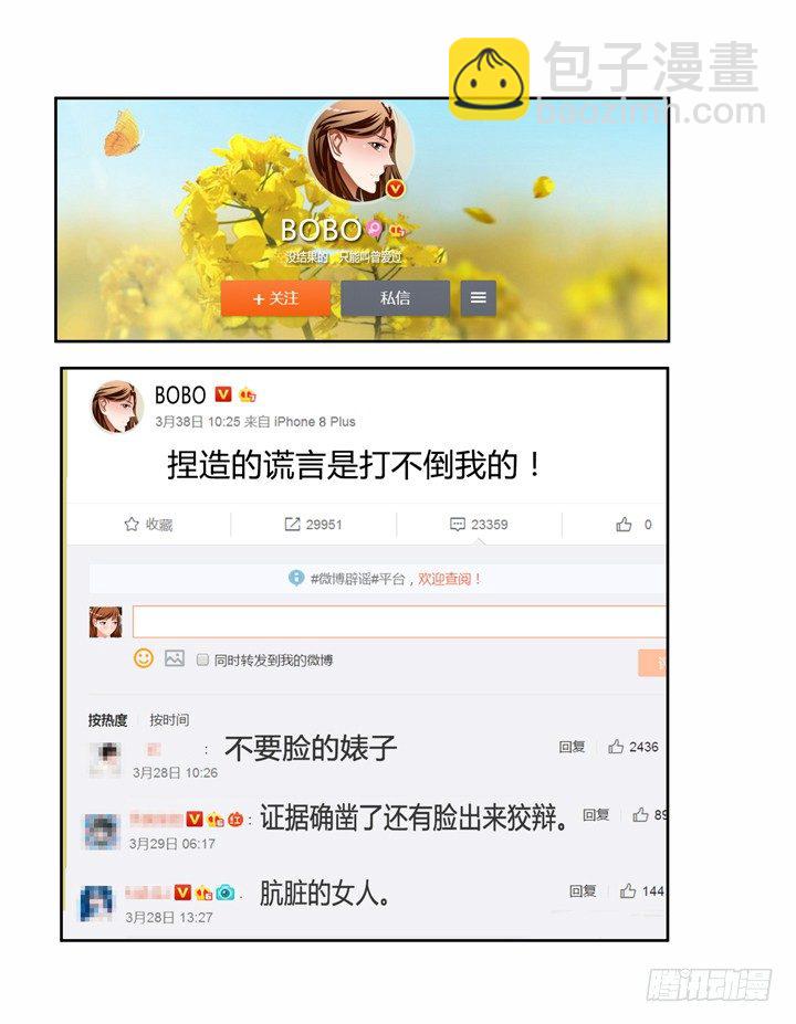 《欲望星途》49话 未被捏造的真相 第29页