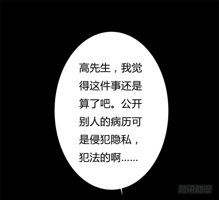 《欲望星途》49话 未被捏造的真相 第2页
