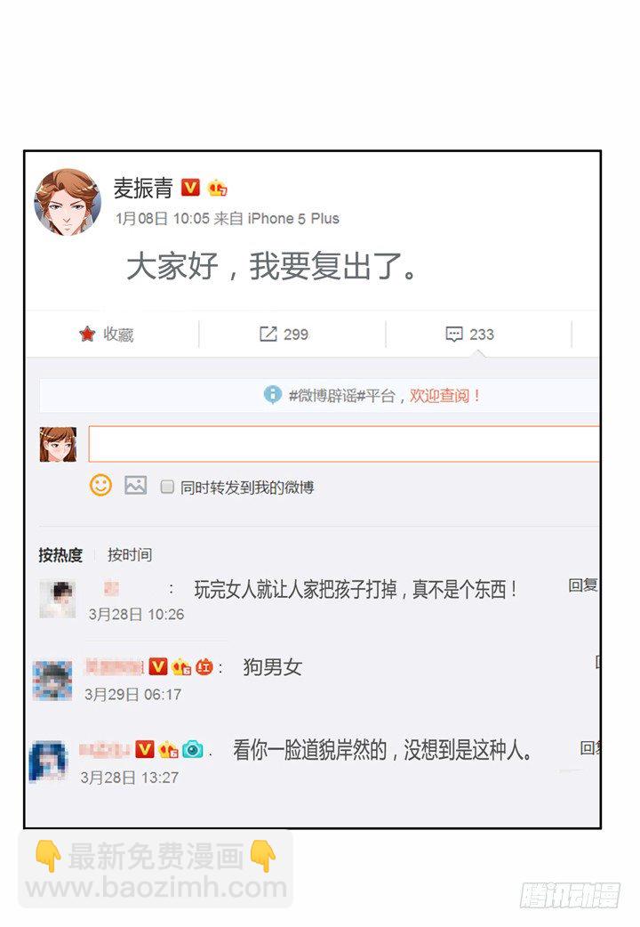 《欲望星途》49话 未被捏造的真相 第31页