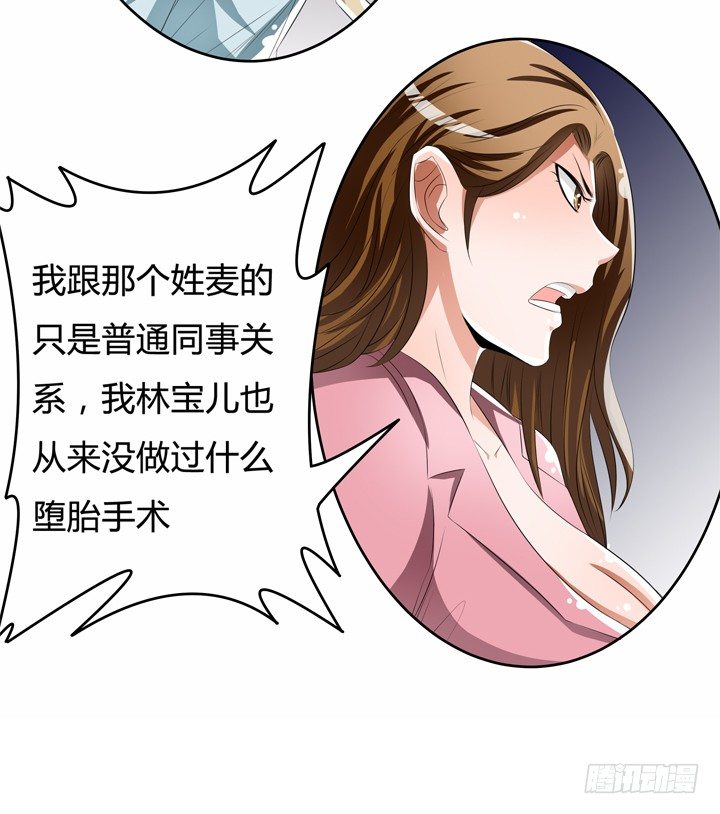 《欲望星途》49话 未被捏造的真相 第35页