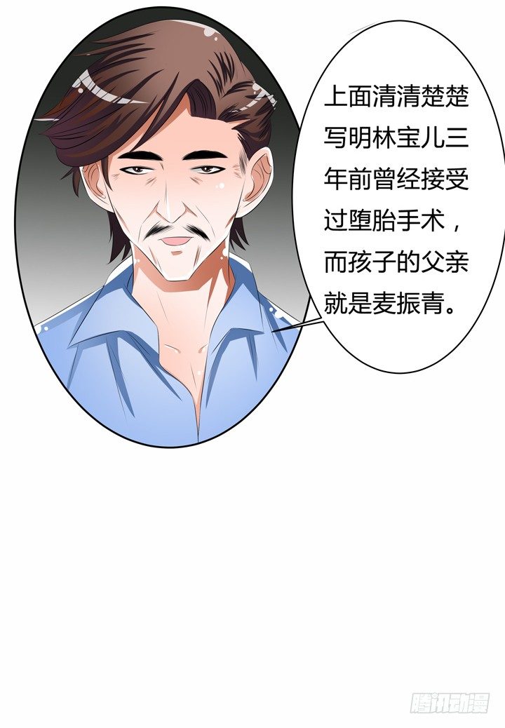 《欲望星途》49话 未被捏造的真相 第36页