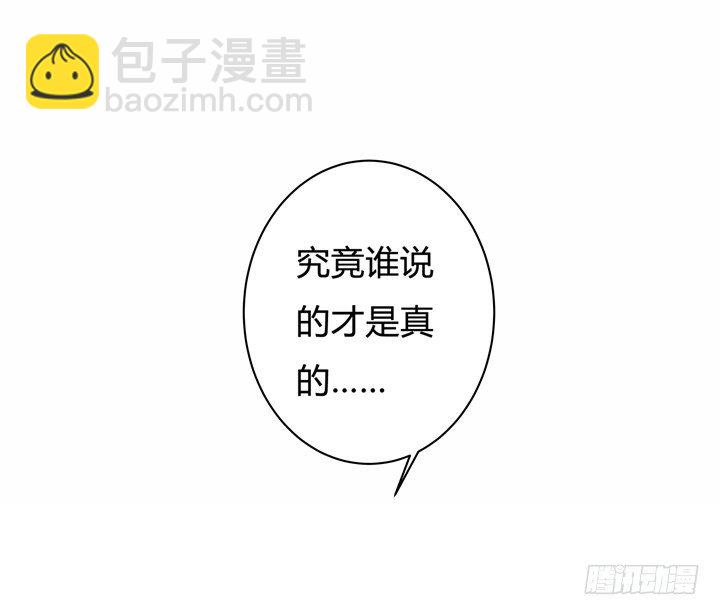 《欲望星途》49话 未被捏造的真相 第37页