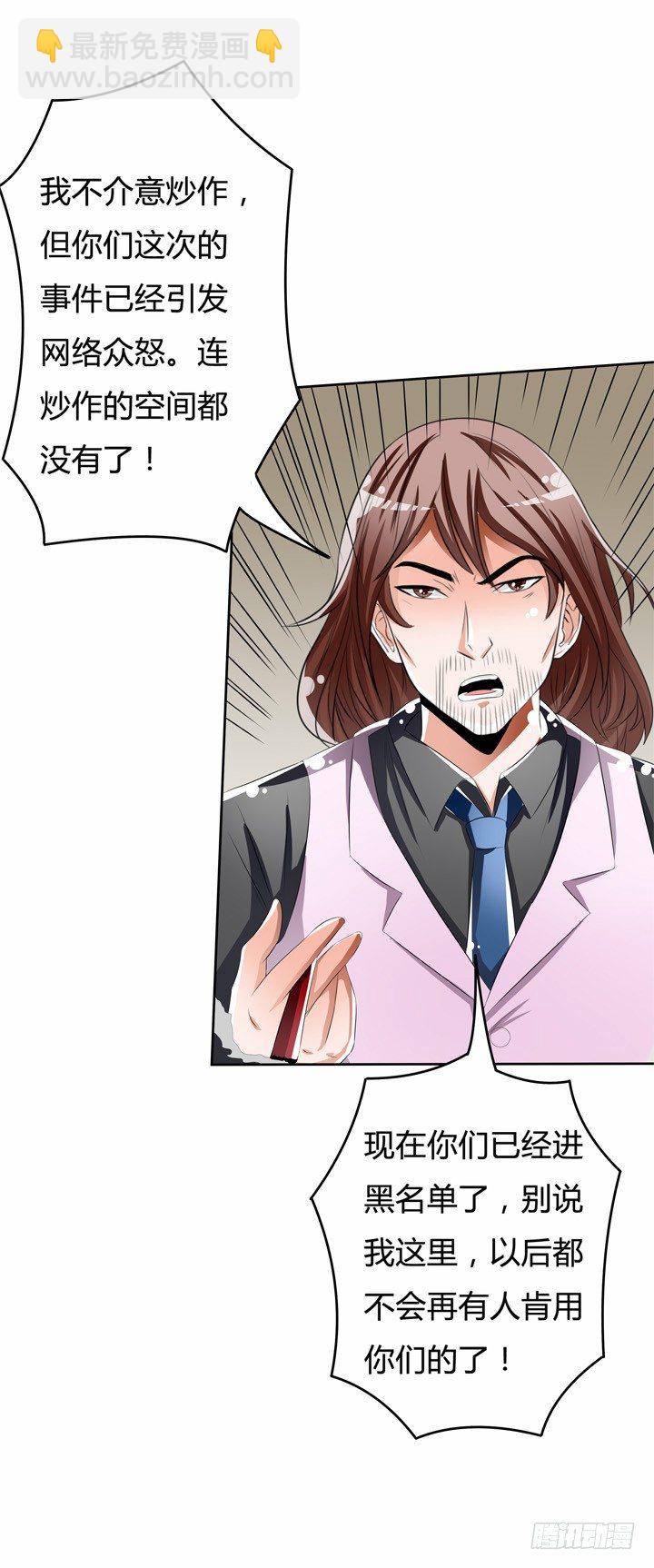 《欲望星途》49话 未被捏造的真相 第47页
