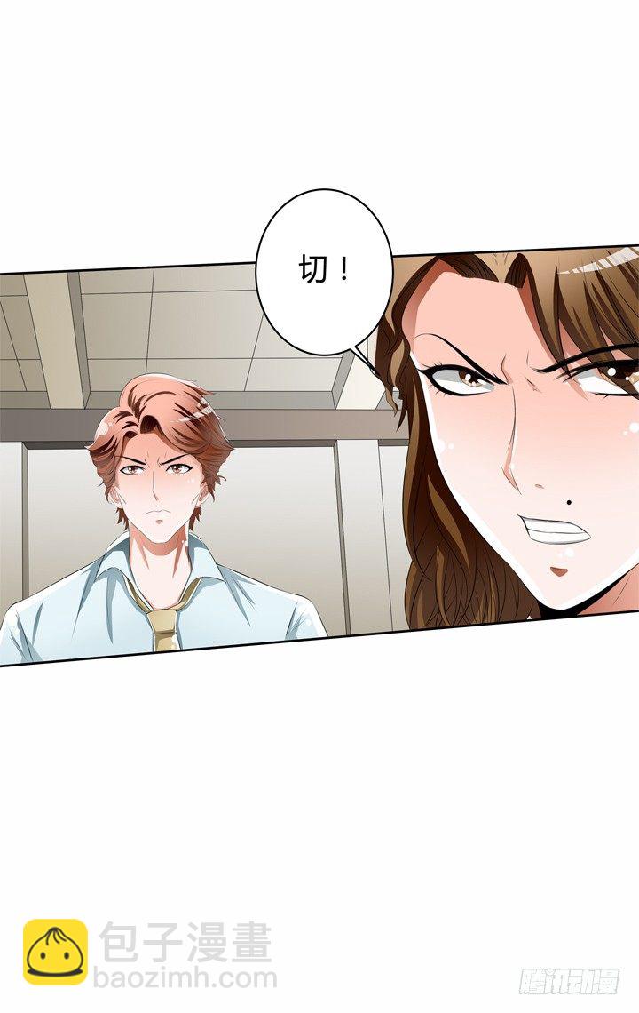 《欲望星途》49话 未被捏造的真相 第48页