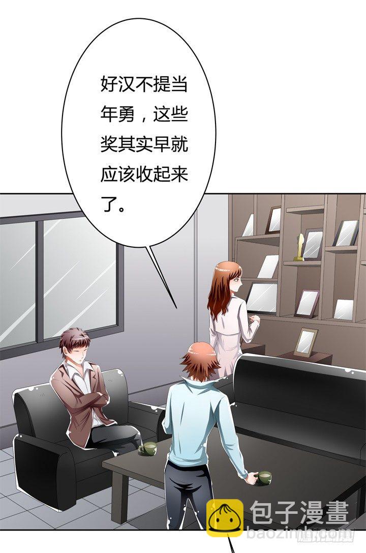 《欲望星途》51话 王渝千的秘密 第16页