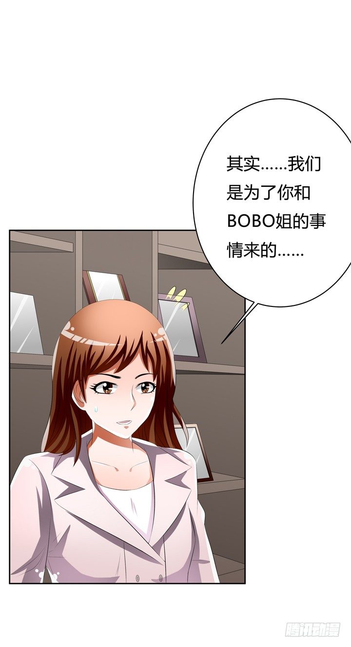 《欲望星途》51话 王渝千的秘密 第20页