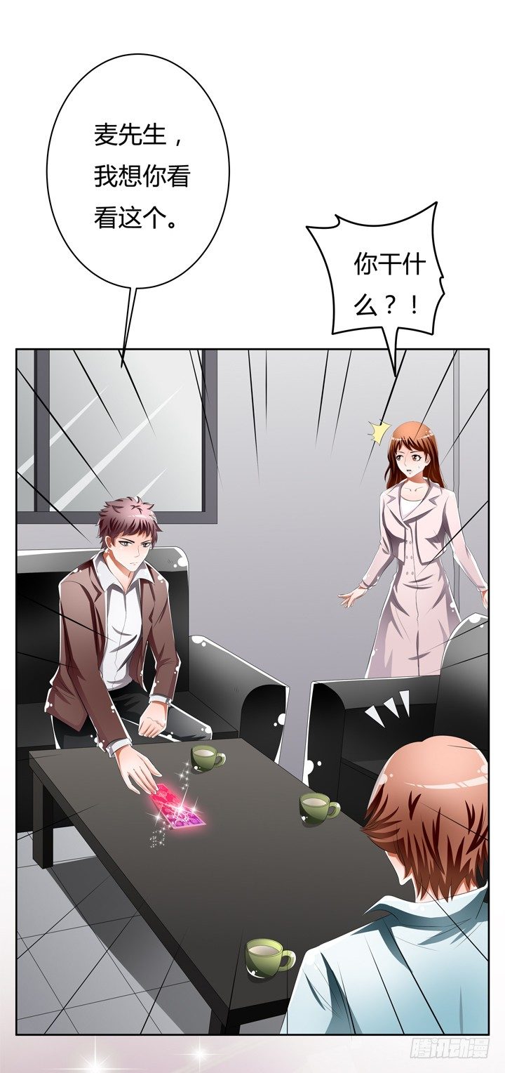《欲望星途》51话 王渝千的秘密 第23页