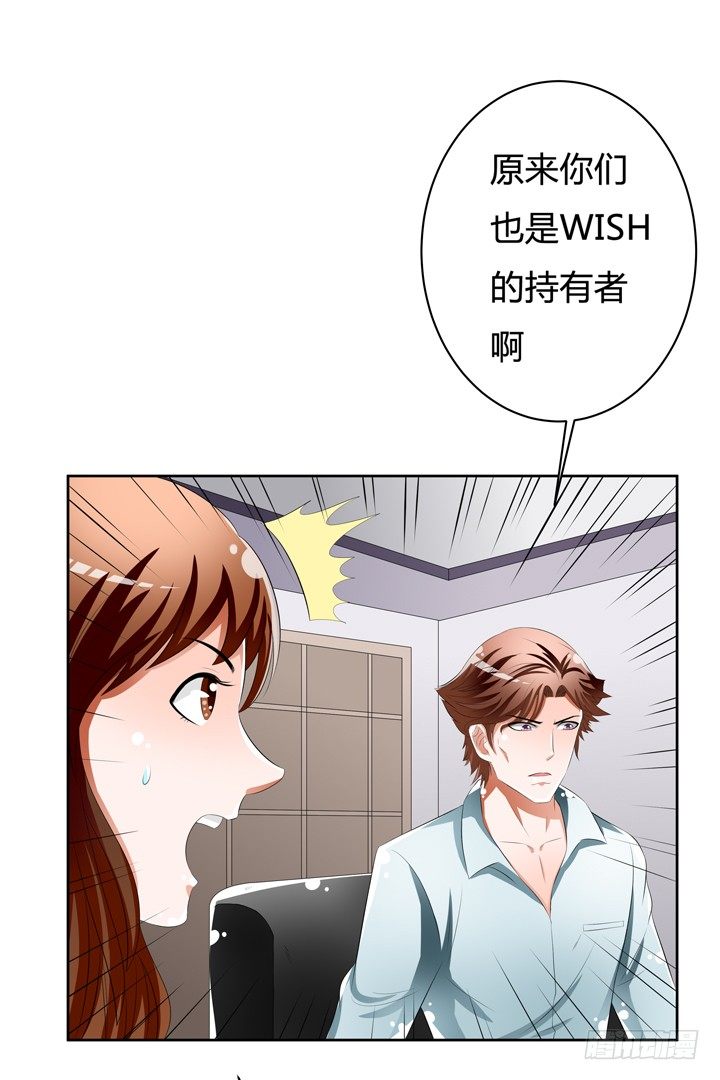 《欲望星途》51话 王渝千的秘密 第25页