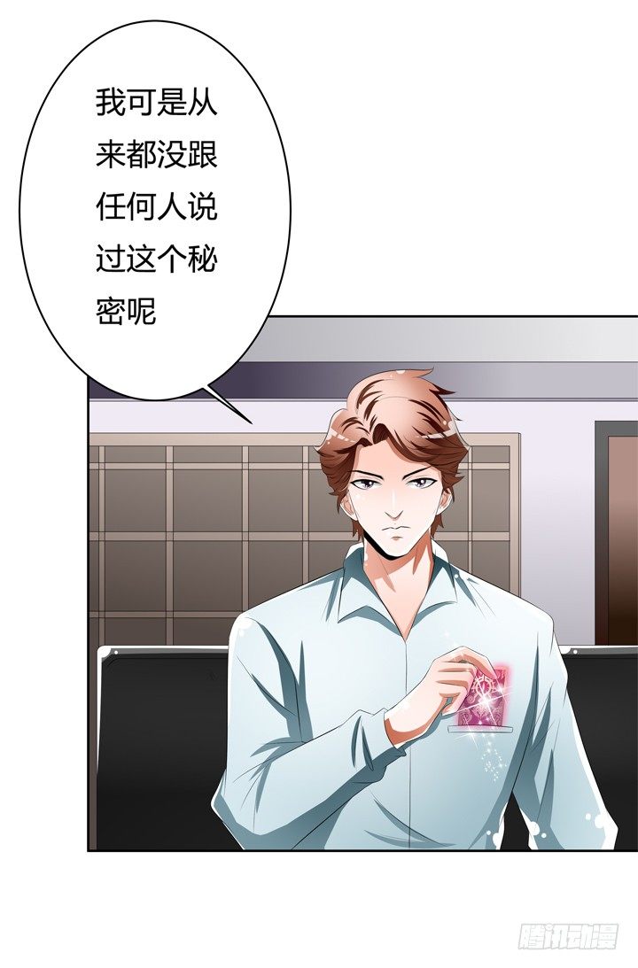 《欲望星途》51话 王渝千的秘密 第27页