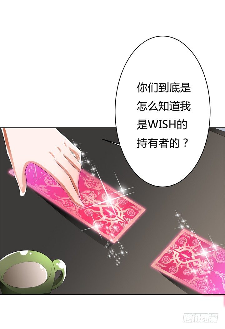 《欲望星途》51话 王渝千的秘密 第28页