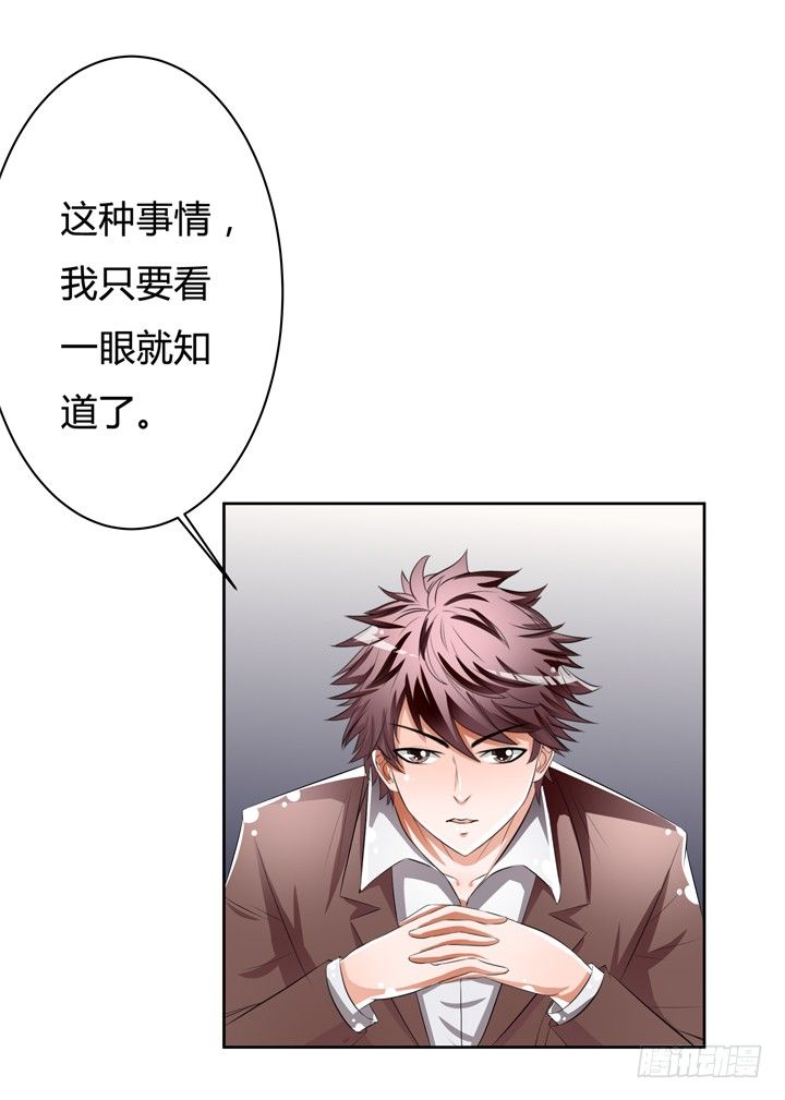 《欲望星途》51话 王渝千的秘密 第29页