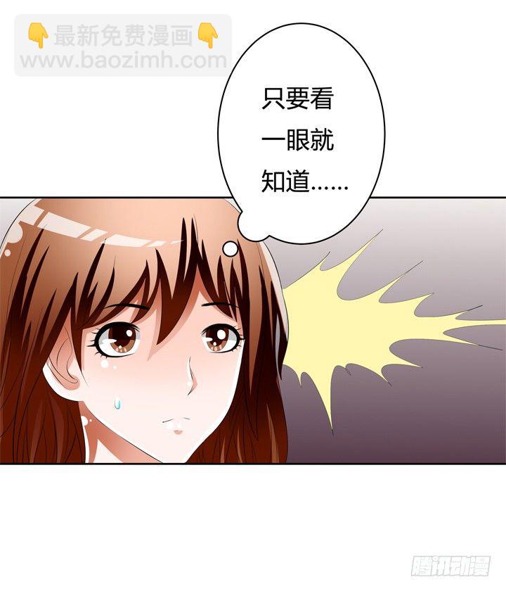 《欲望星途》51话 王渝千的秘密 第30页