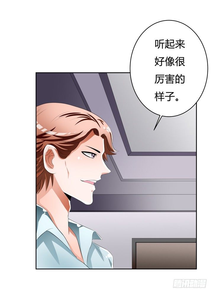 《欲望星途》51话 王渝千的秘密 第31页