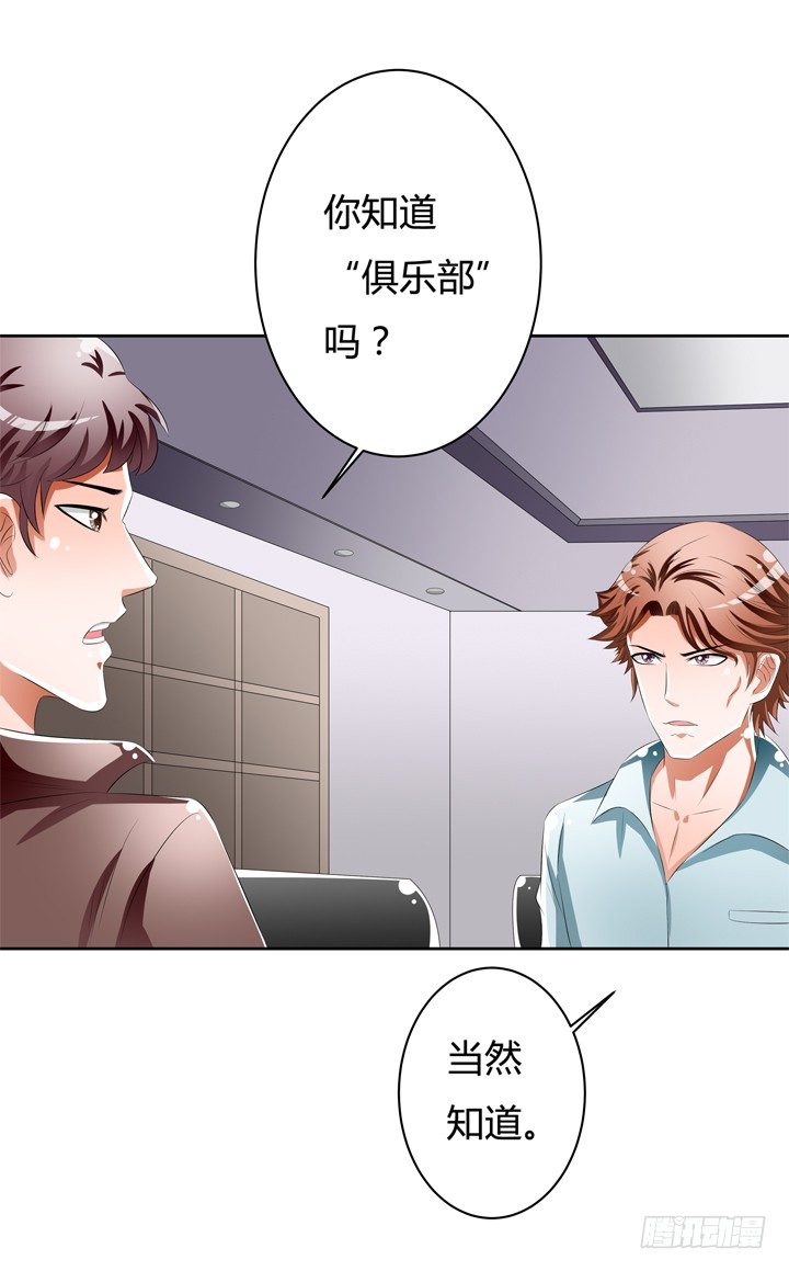《欲望星途》51话 王渝千的秘密 第32页
