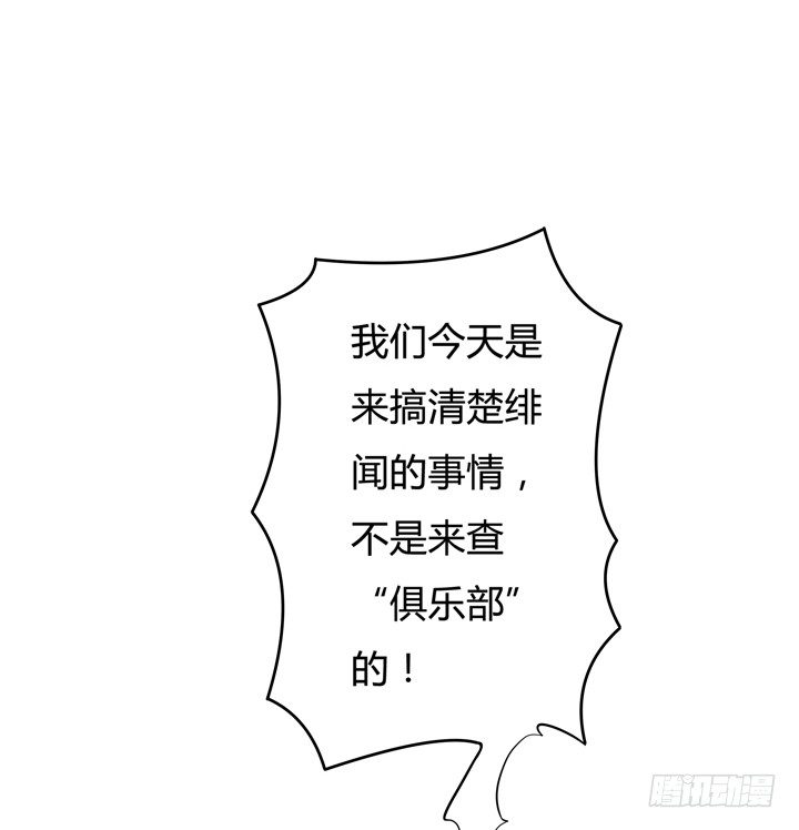《欲望星途》51话 王渝千的秘密 第33页