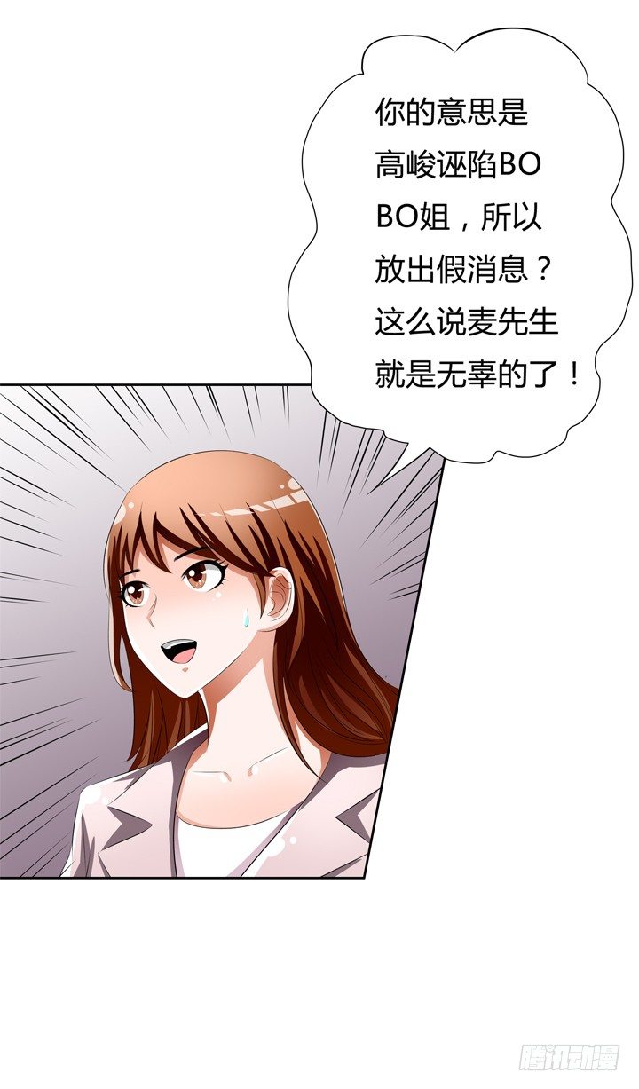 《欲望星途》51话 王渝千的秘密 第37页