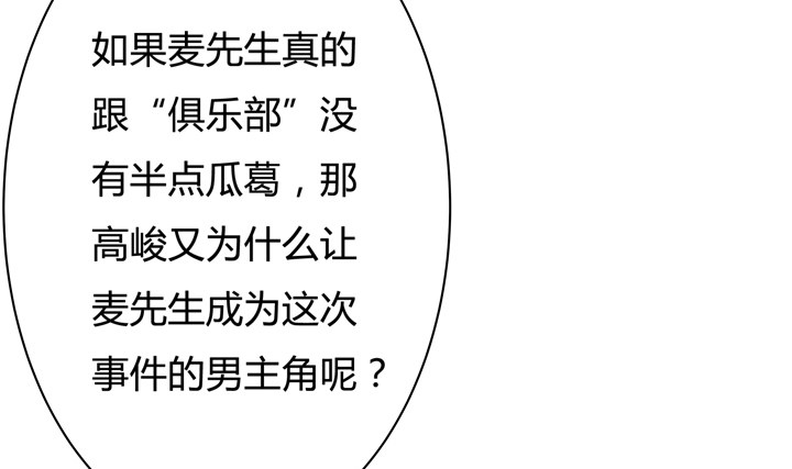 《欲望星途》51话 王渝千的秘密 第39页