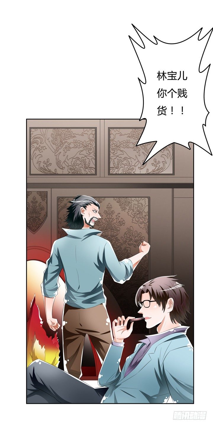 《欲望星途》51话 王渝千的秘密 第3页