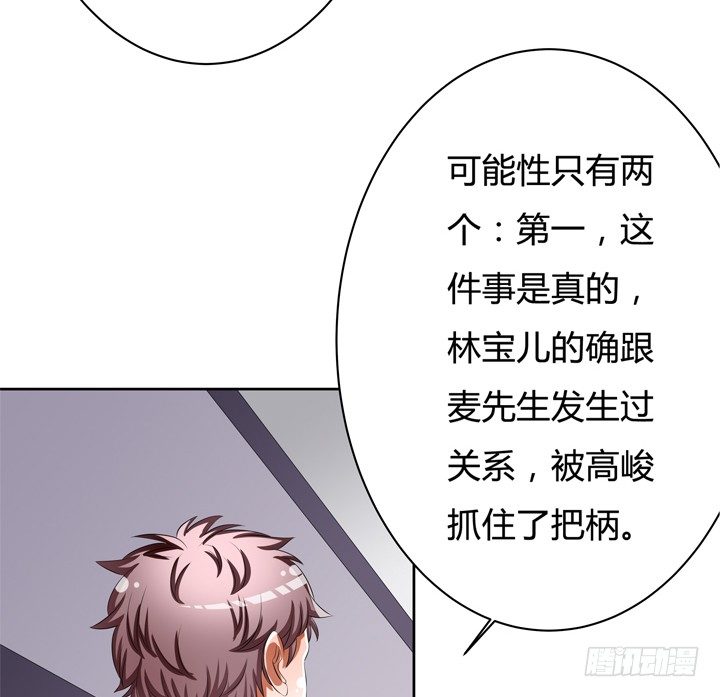 《欲望星途》51话 王渝千的秘密 第40页
