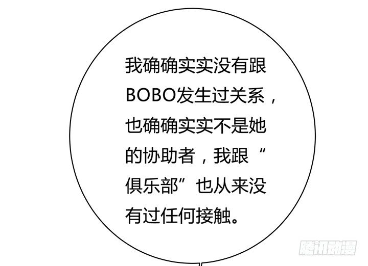 《欲望星途》51话 王渝千的秘密 第43页