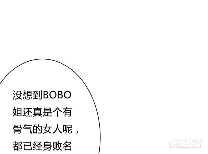《欲望星途》51话 王渝千的秘密 第4页