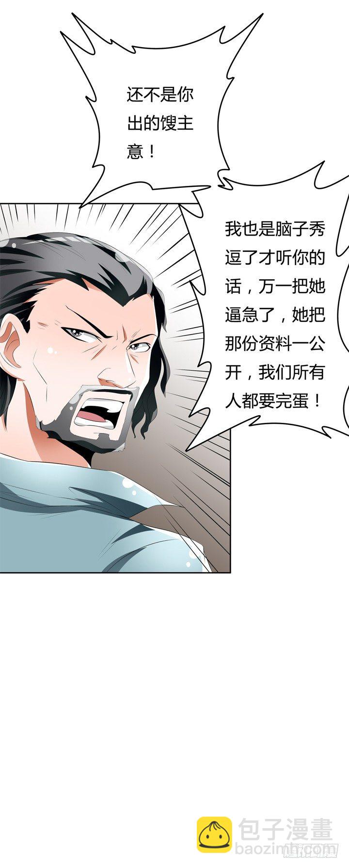 《欲望星途》51话 王渝千的秘密 第6页