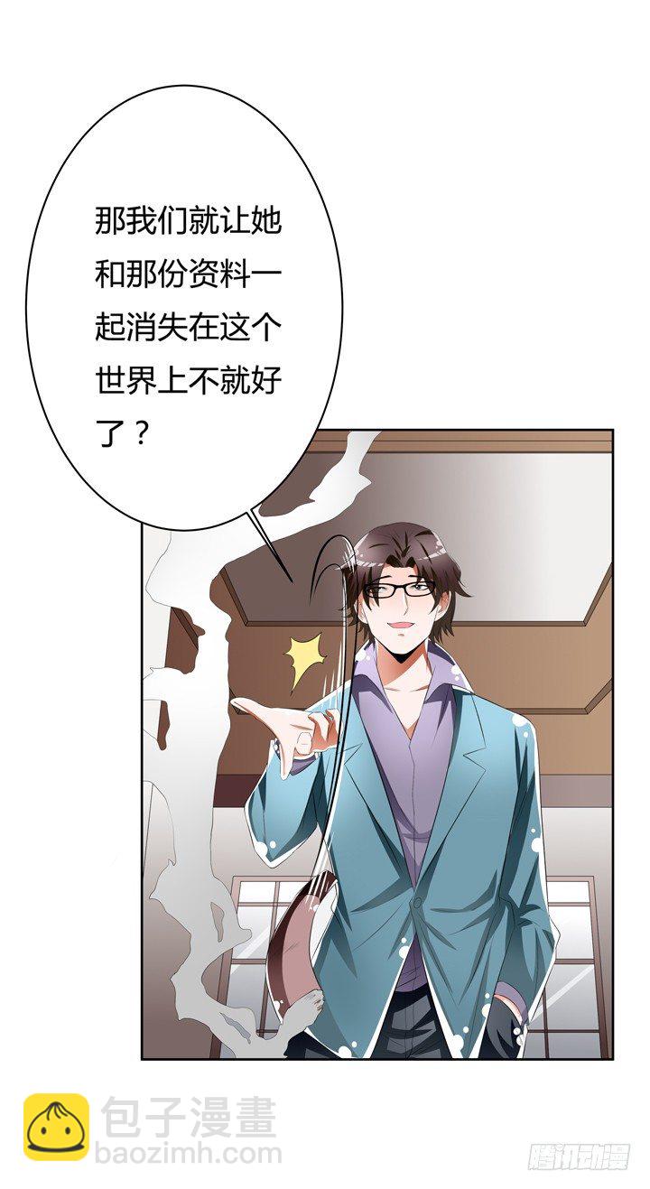 《欲望星途》51话 王渝千的秘密 第8页