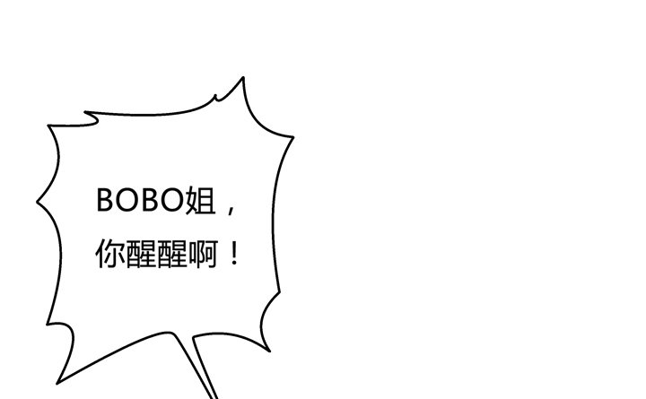 《欲望星途》55话 BOBO姐自杀 第33页