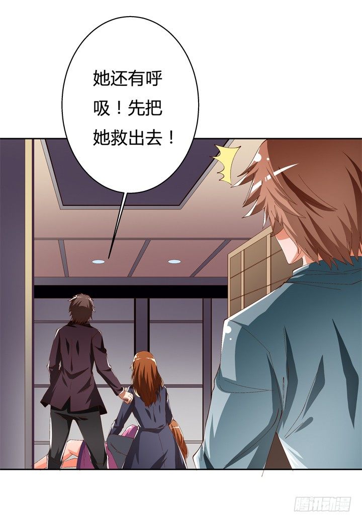 《欲望星途》55话 BOBO姐自杀 第37页