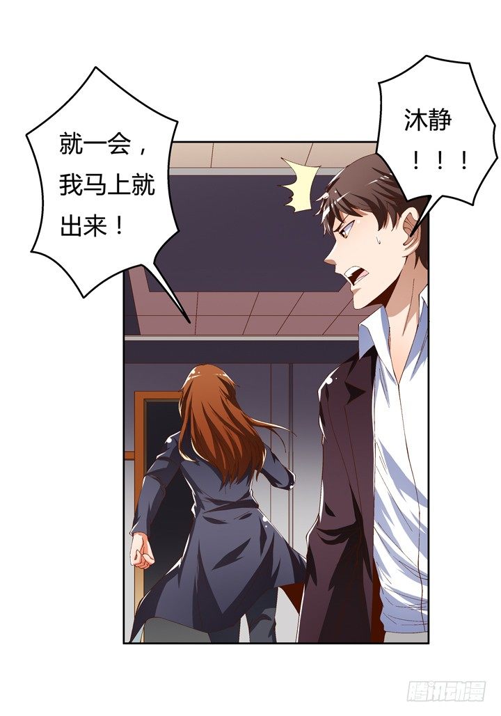《欲望星途》55话 BOBO姐自杀 第45页